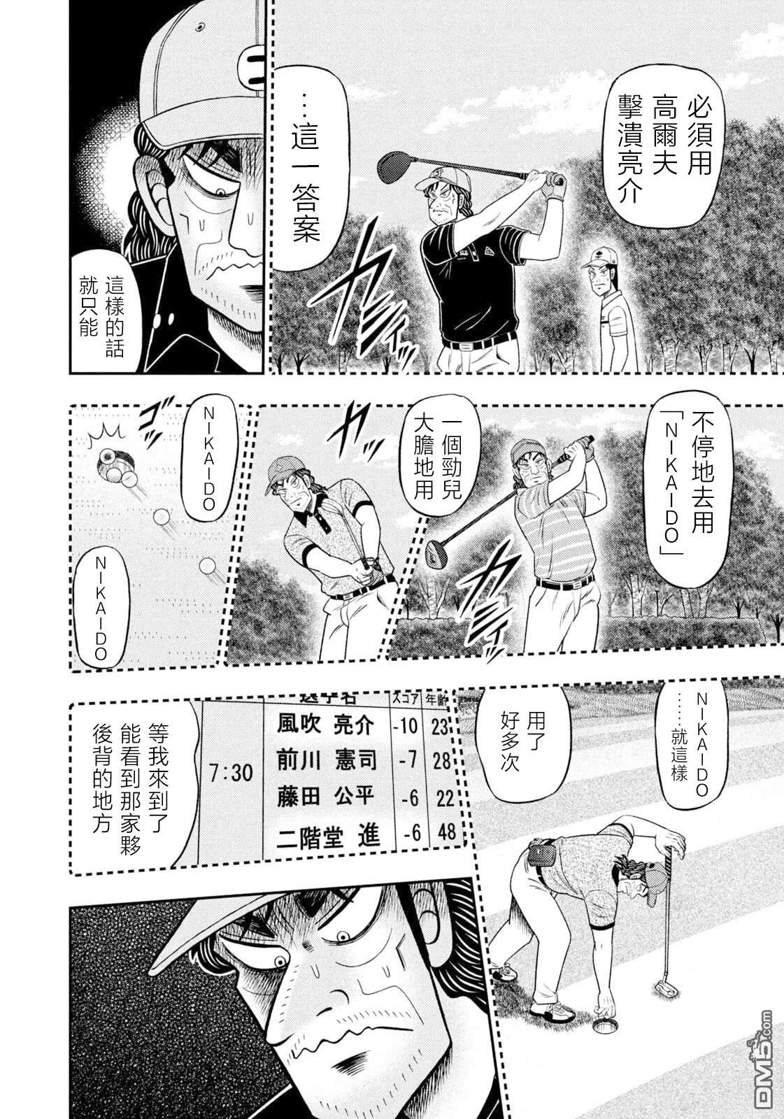 二阶堂地狱高尔夫 第101话 第14页