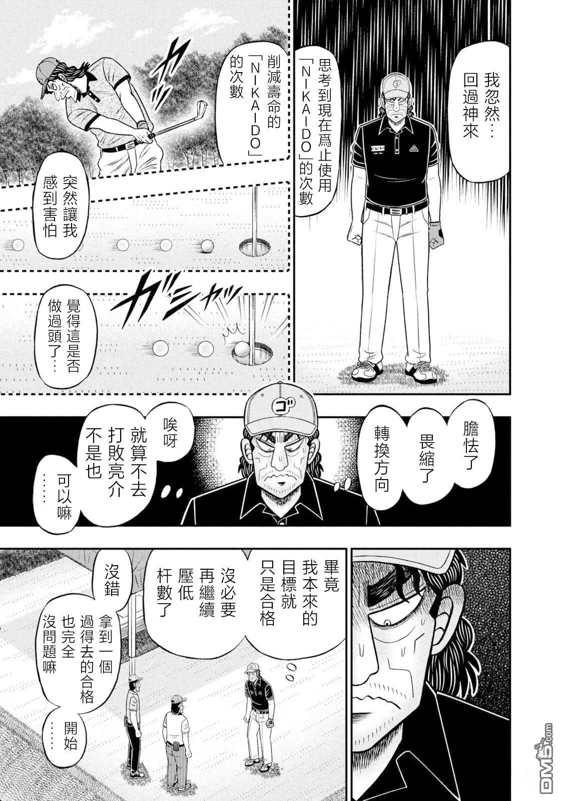 二阶堂地狱高尔夫 第101话 第15页
