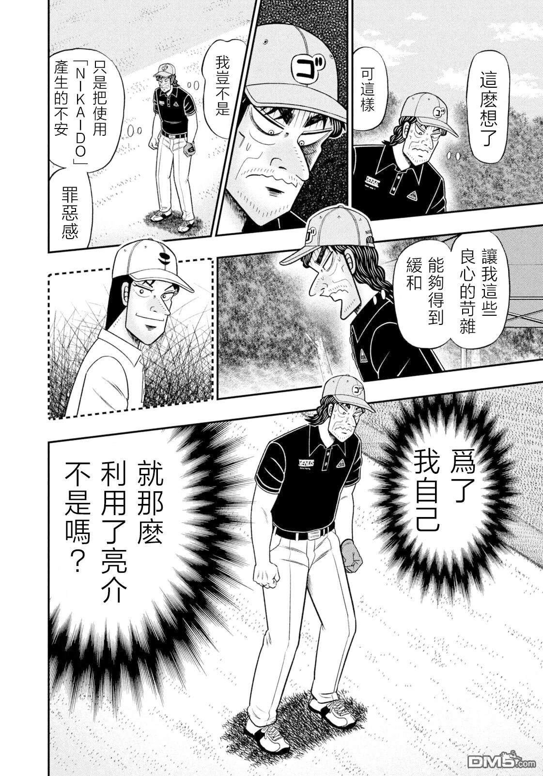二阶堂地狱高尔夫 第101话 第16页