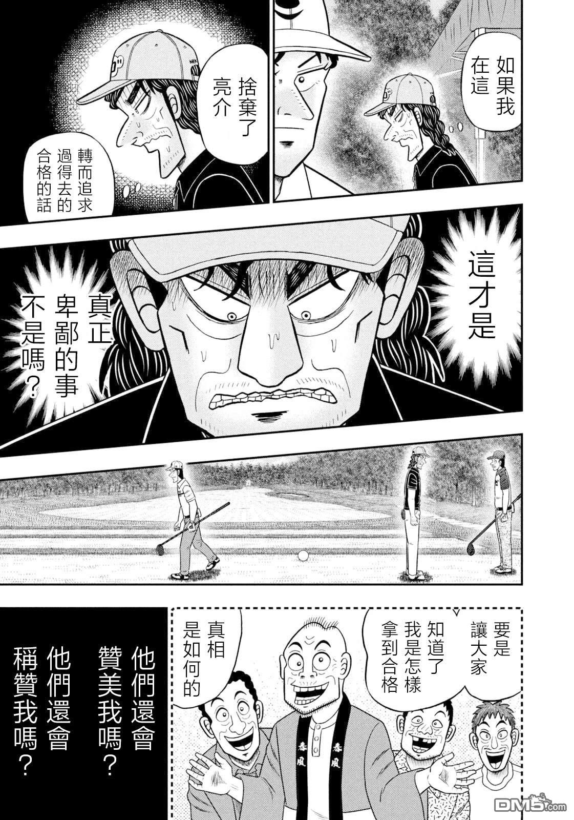 二阶堂地狱高尔夫 第101话 第17页