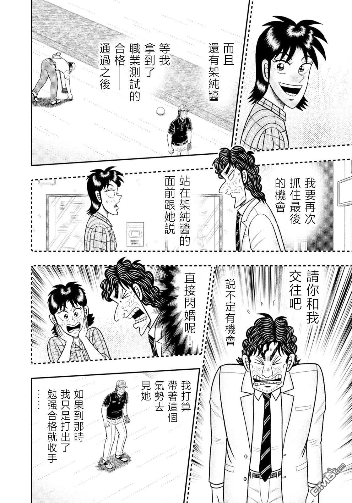 二阶堂地狱高尔夫 第101话 第18页