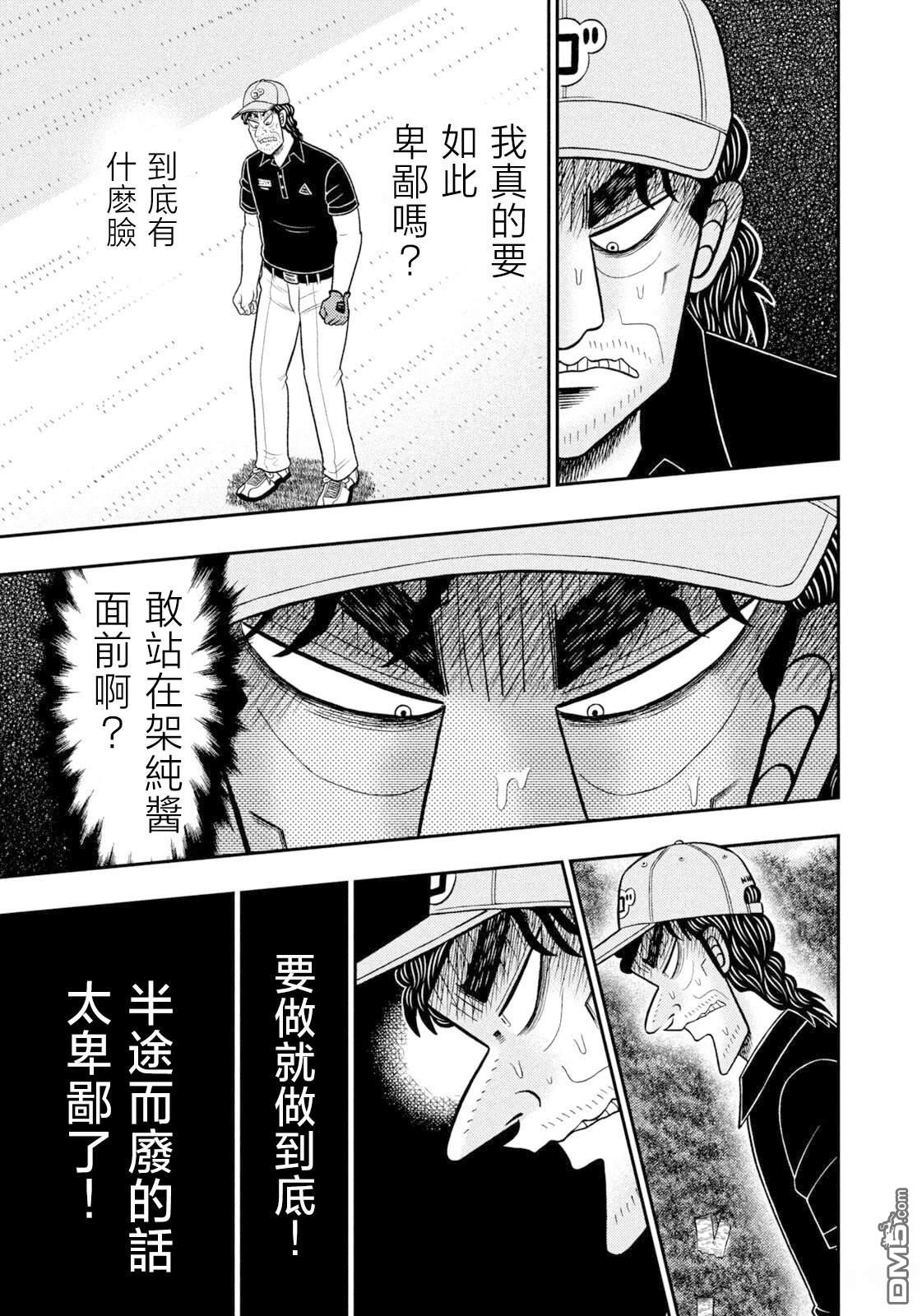 二阶堂地狱高尔夫 第101话 第19页