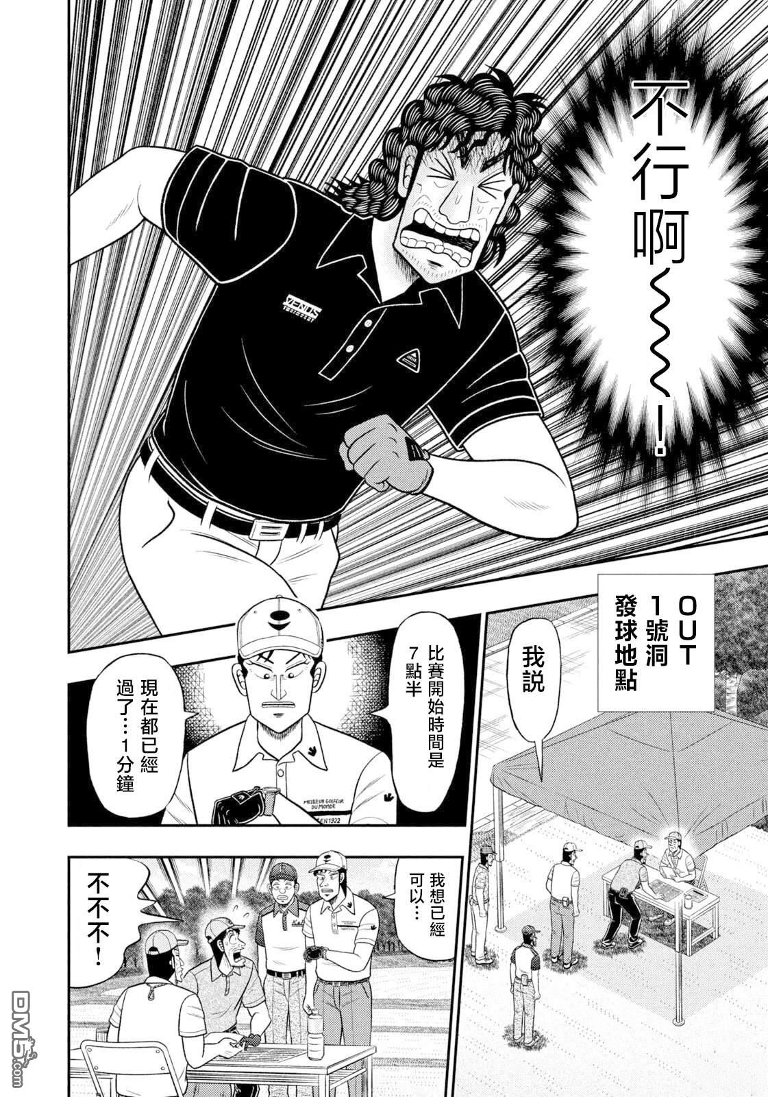 二阶堂地狱高尔夫 第101话 第2页