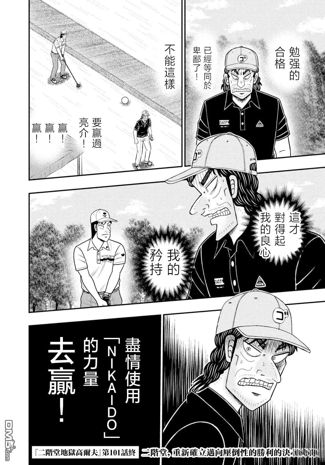 二阶堂地狱高尔夫 第101话 第20页