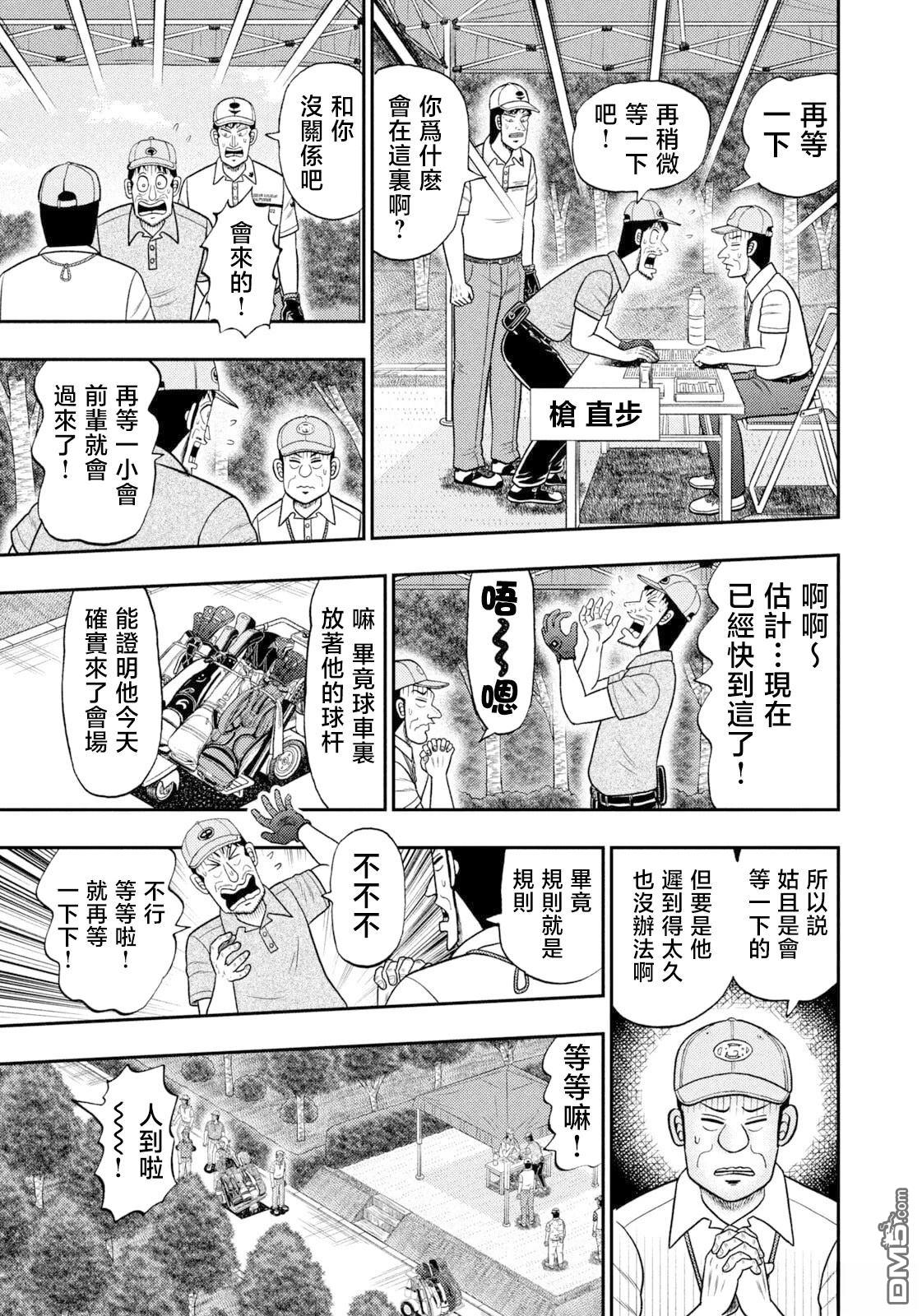 二阶堂地狱高尔夫 第101话 第3页