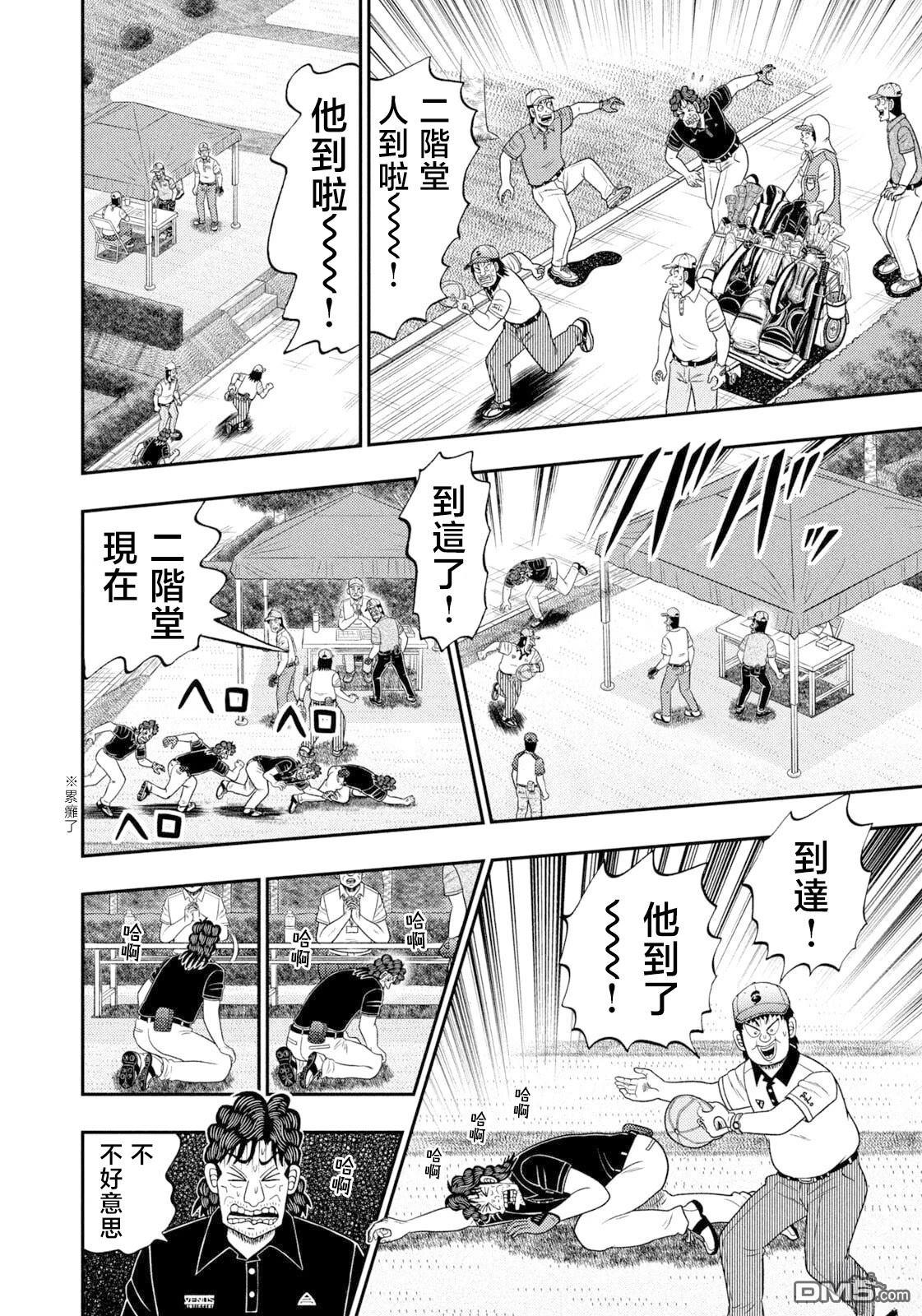 二阶堂地狱高尔夫 第101话 第4页