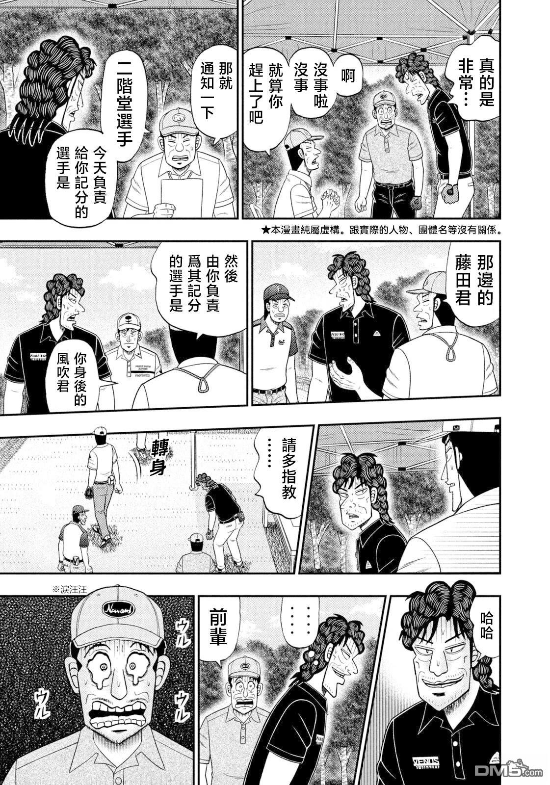 二阶堂地狱高尔夫 第101话 第5页