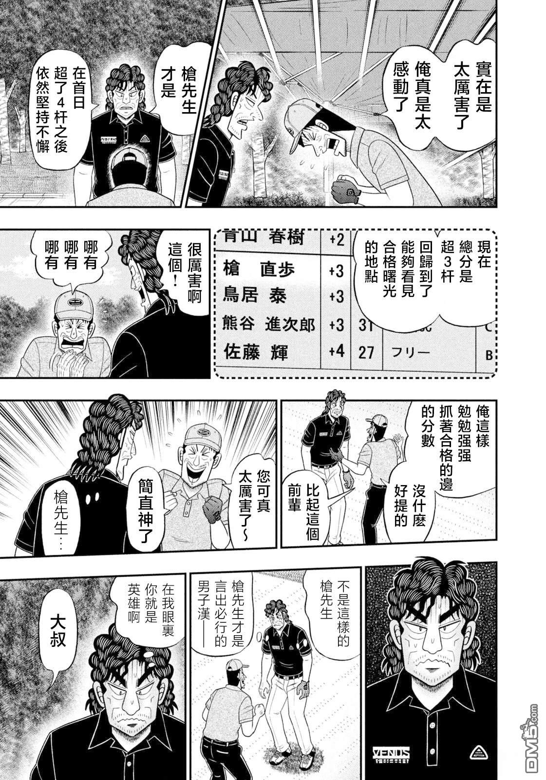 二阶堂地狱高尔夫 第101话 第7页