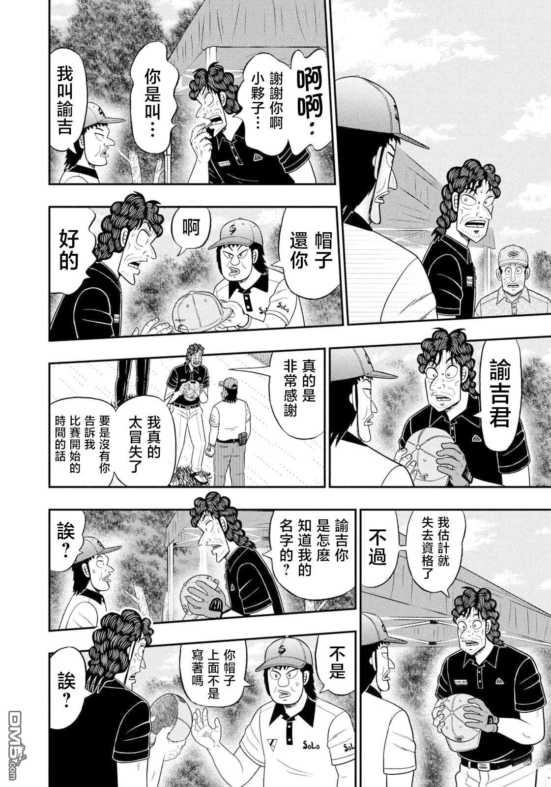 二阶堂地狱高尔夫 第101话 第8页