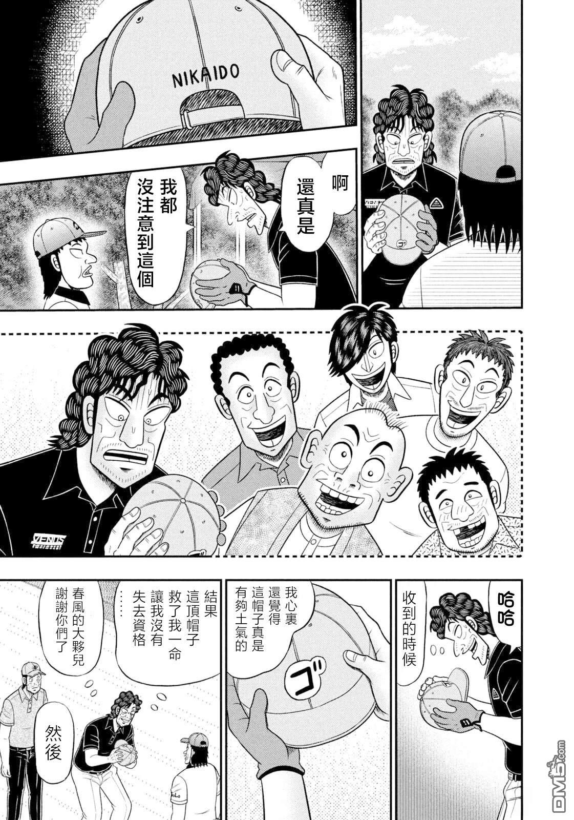 二阶堂地狱高尔夫 第101话 第9页
