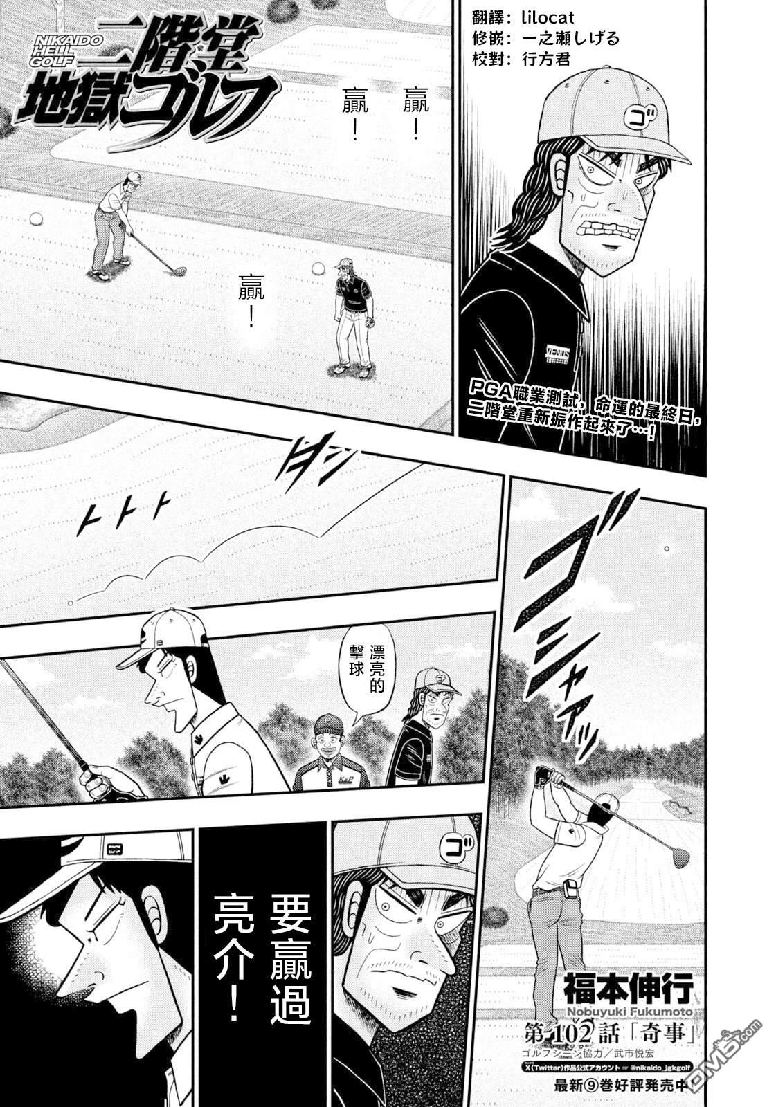 二阶堂地狱高尔夫 第102话 第1页