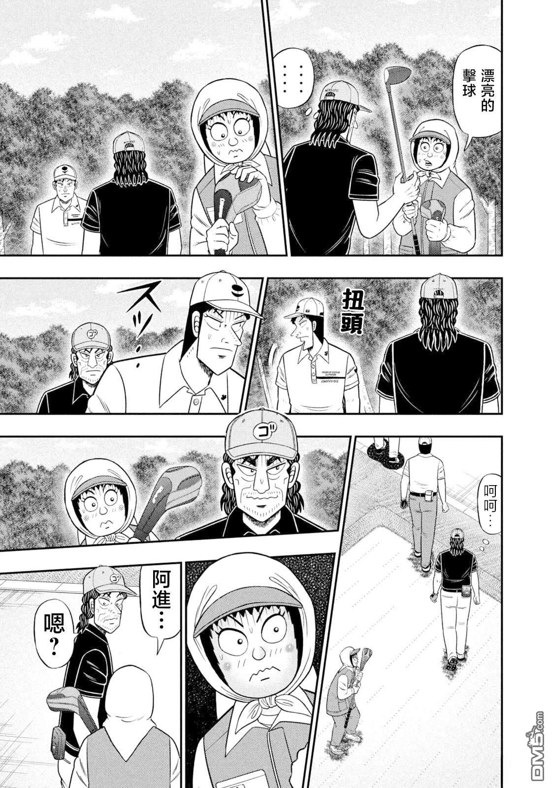 二阶堂地狱高尔夫 第102话 第11页