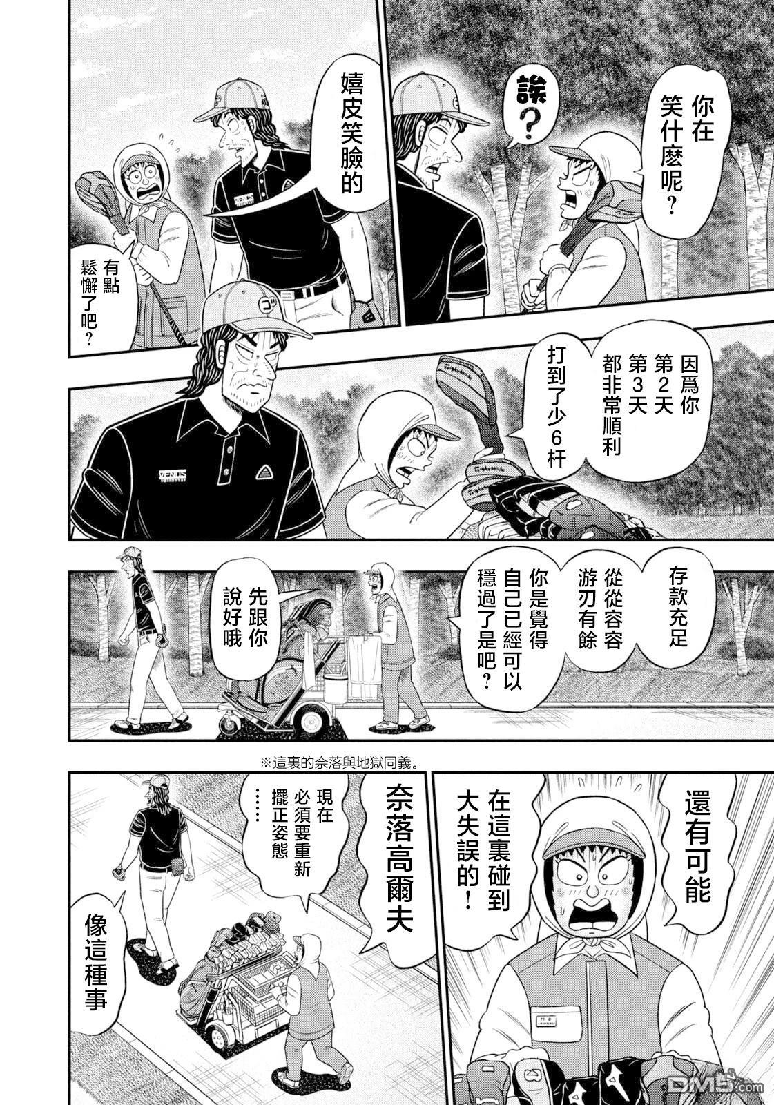 二阶堂地狱高尔夫 第102话 第12页