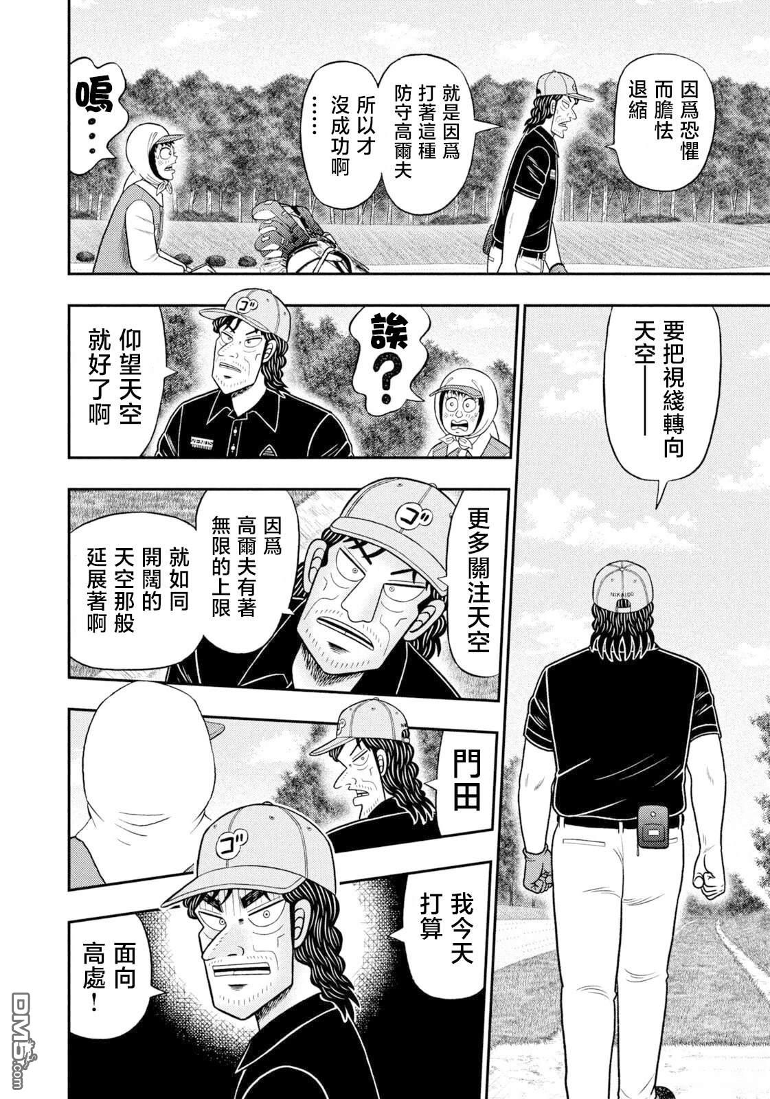 二阶堂地狱高尔夫 第102话 第14页