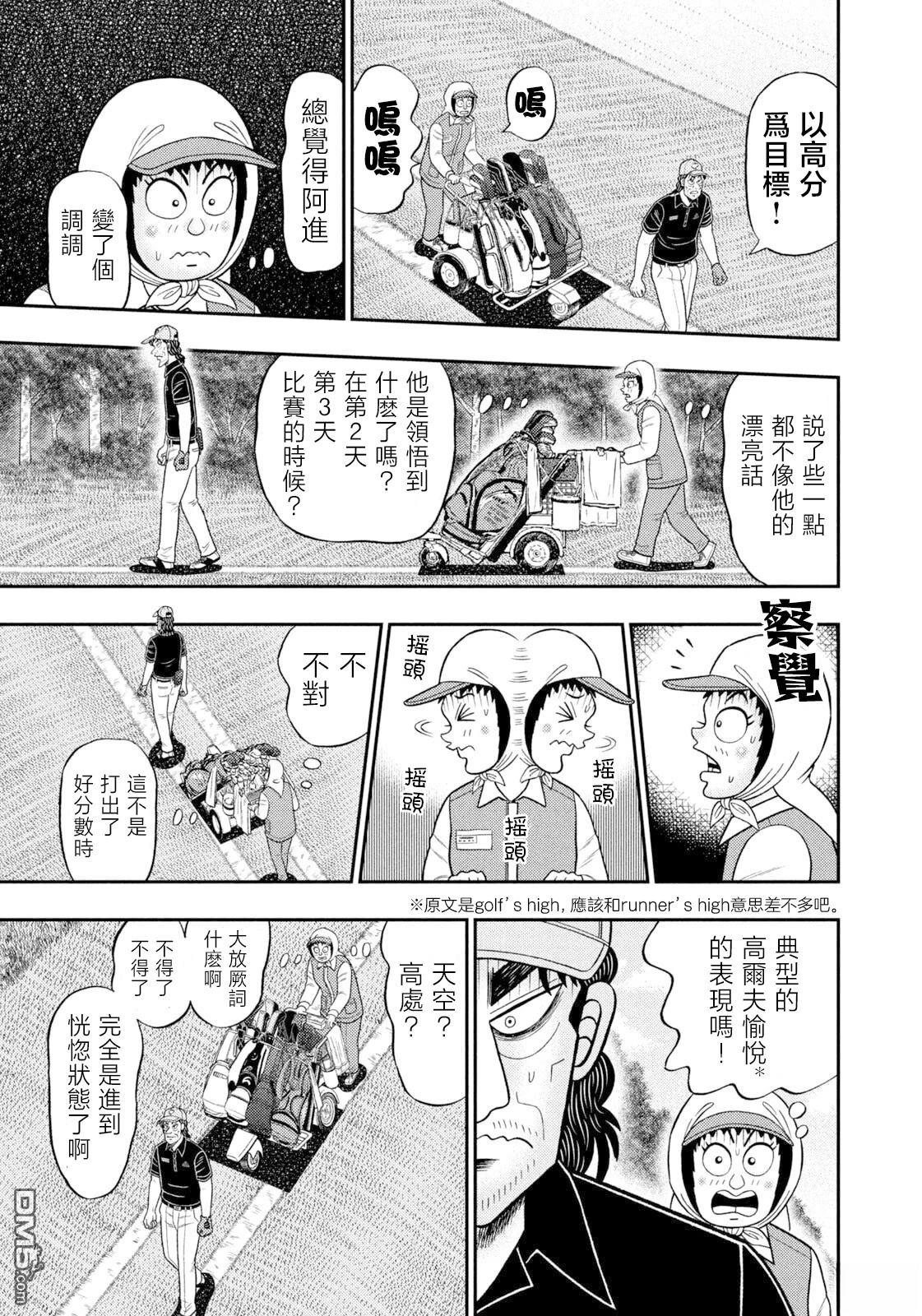 二阶堂地狱高尔夫 第102话 第15页
