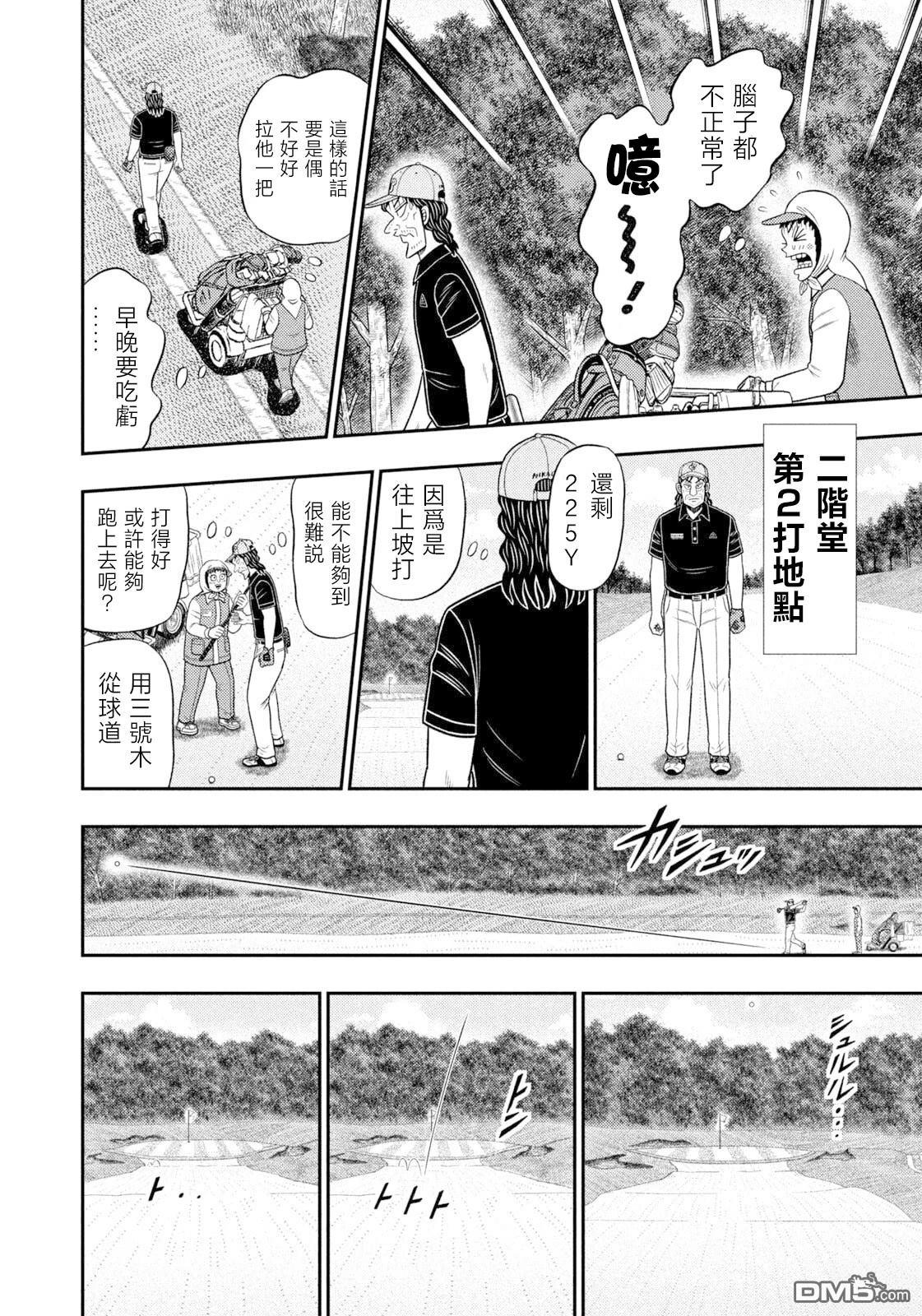 二阶堂地狱高尔夫 第102话 第16页
