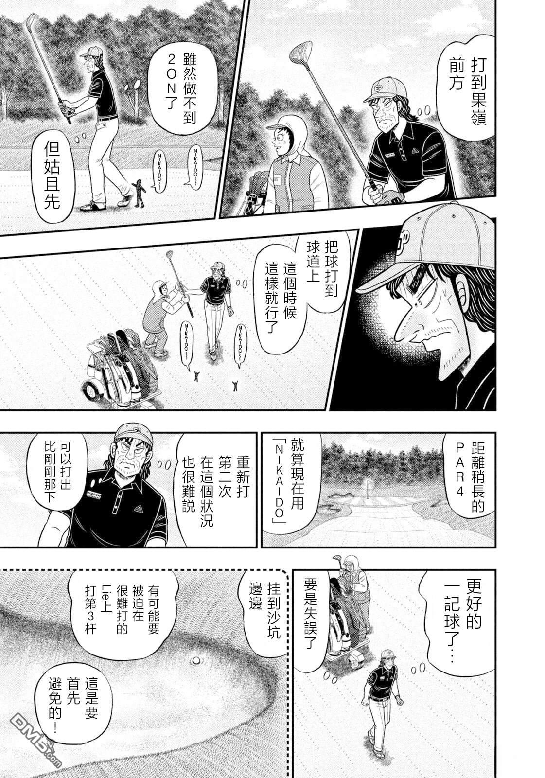 二阶堂地狱高尔夫 第102话 第17页