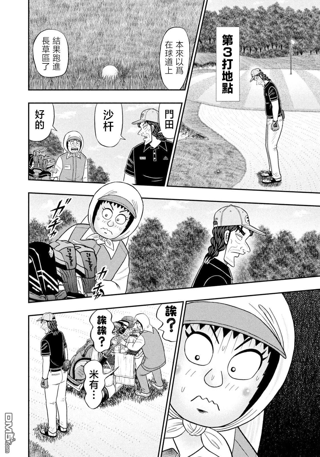 二阶堂地狱高尔夫 第102话 第18页