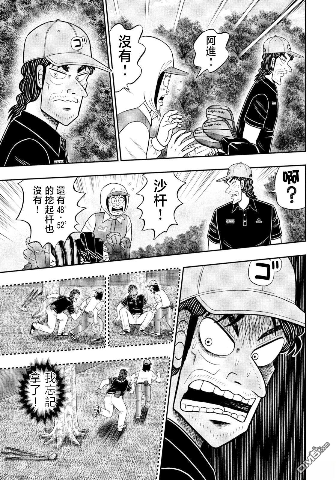 二阶堂地狱高尔夫 第102话 第19页
