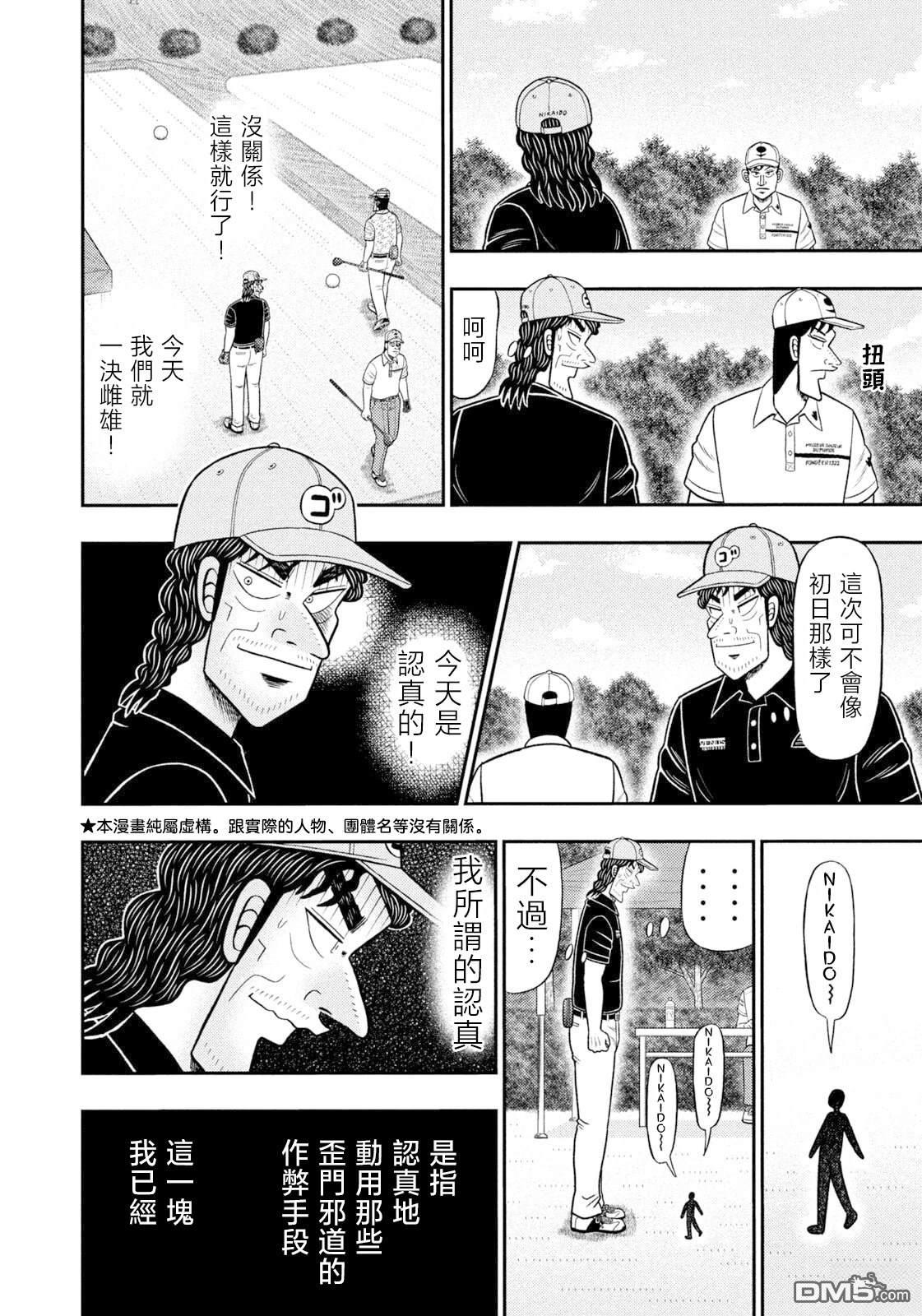 二阶堂地狱高尔夫 第102话 第2页