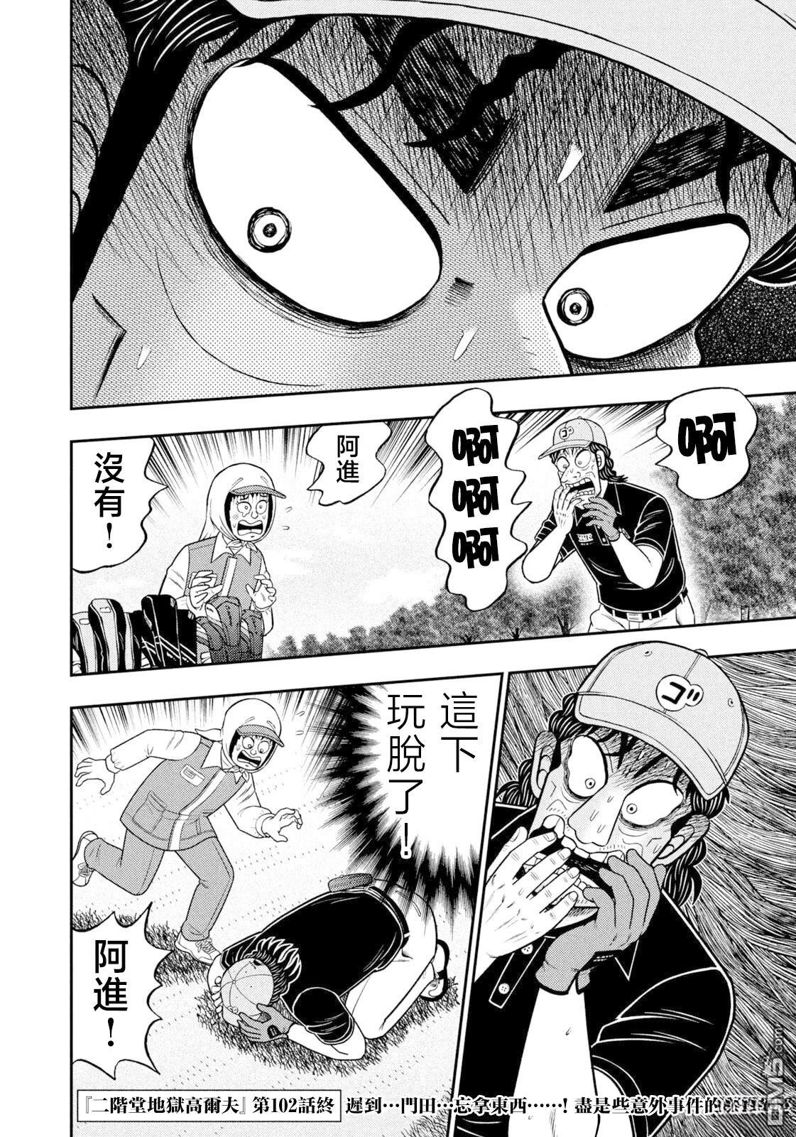 二阶堂地狱高尔夫 第102话 第20页