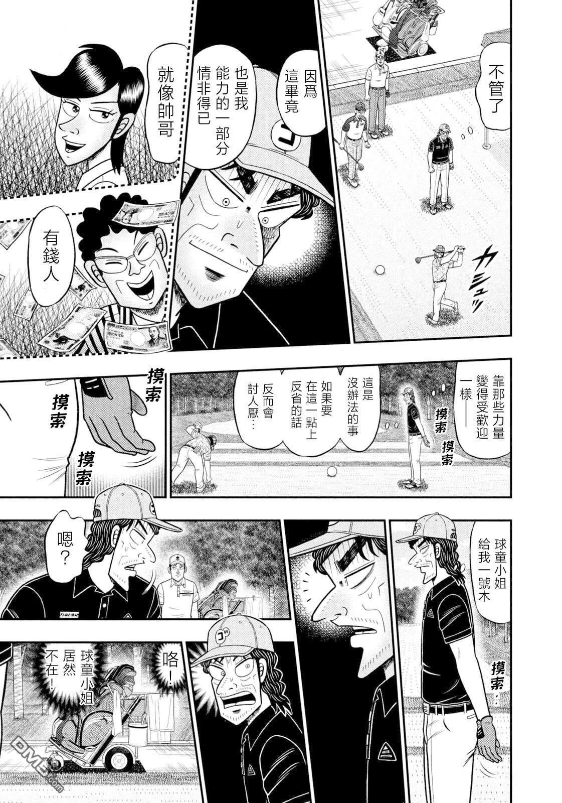 二阶堂地狱高尔夫 第102话 第3页
