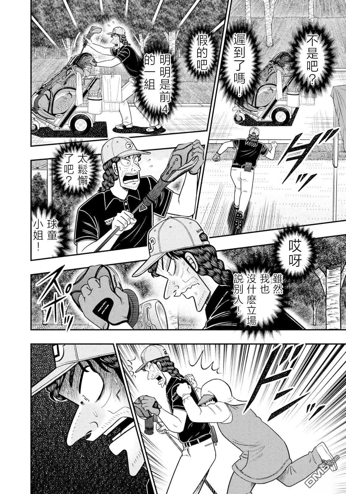 二阶堂地狱高尔夫 第102话 第4页