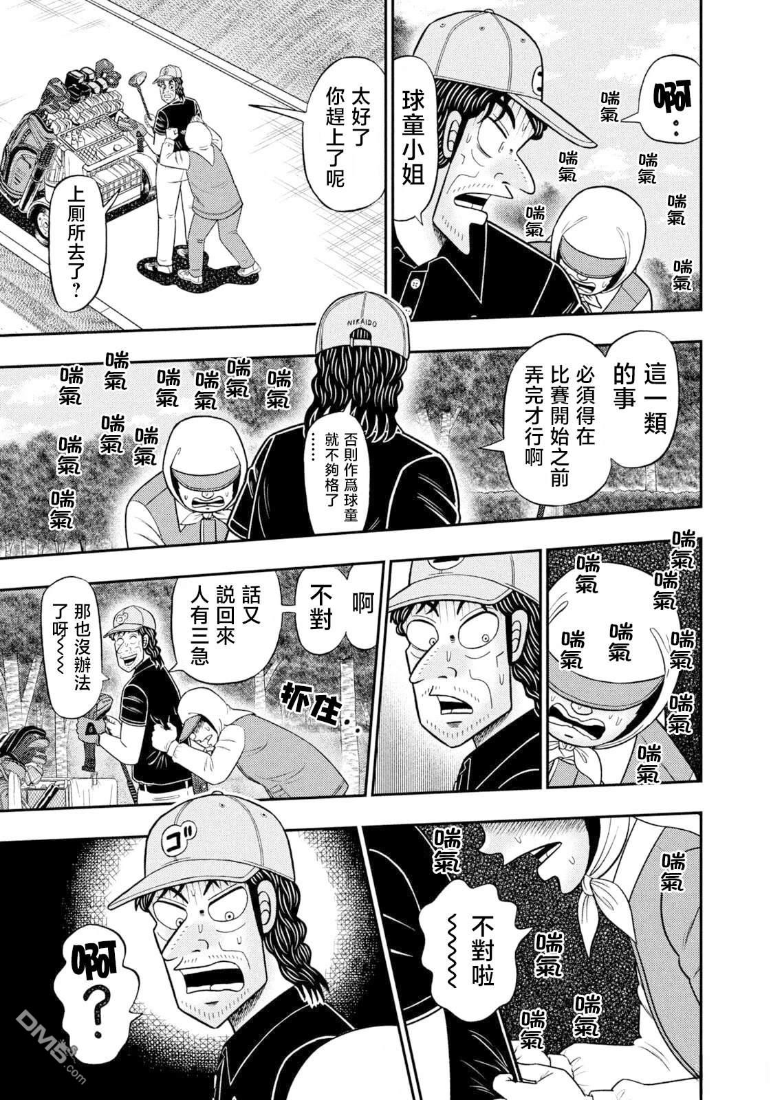 二阶堂地狱高尔夫 第102话 第5页