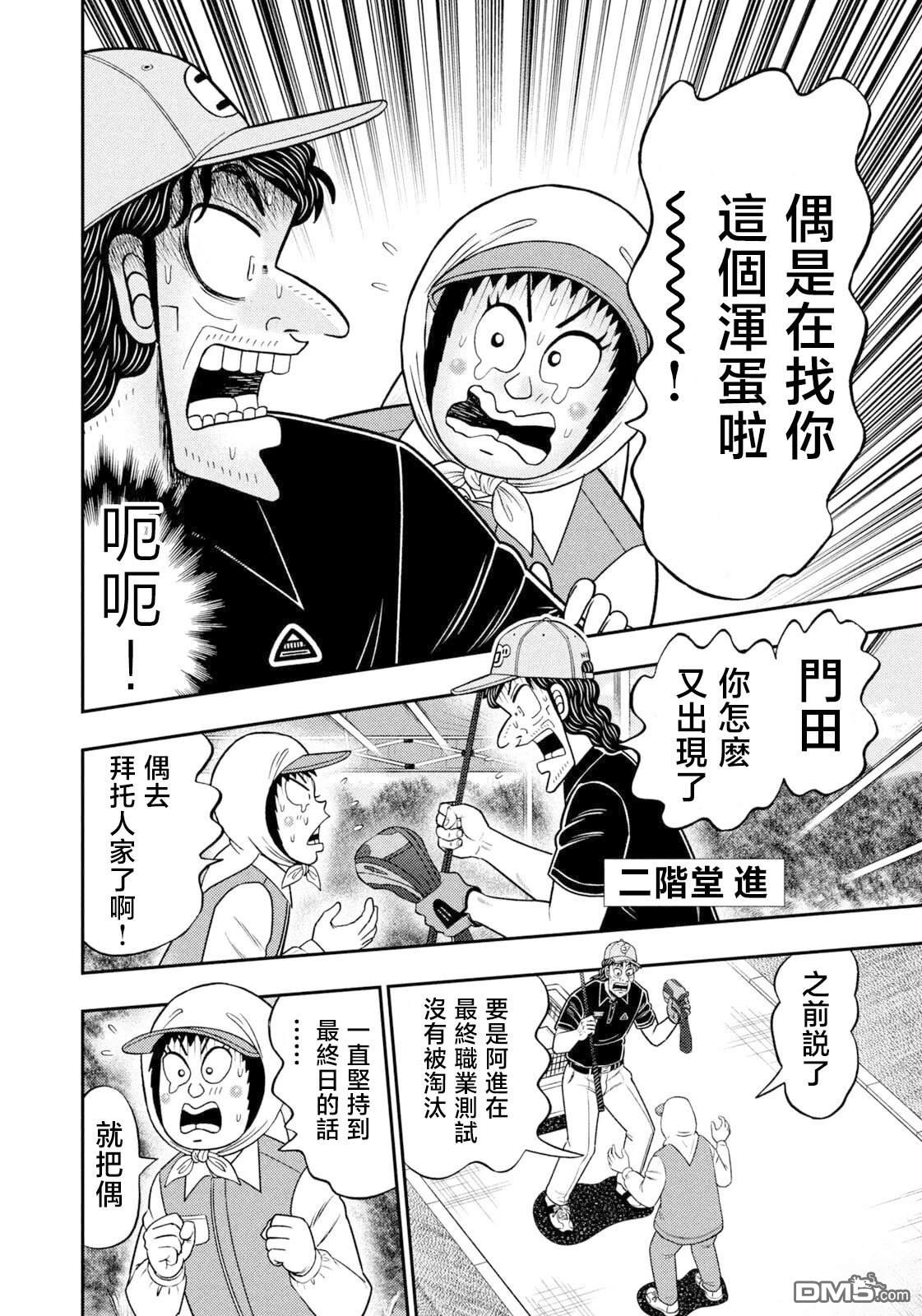 二阶堂地狱高尔夫 第102话 第6页