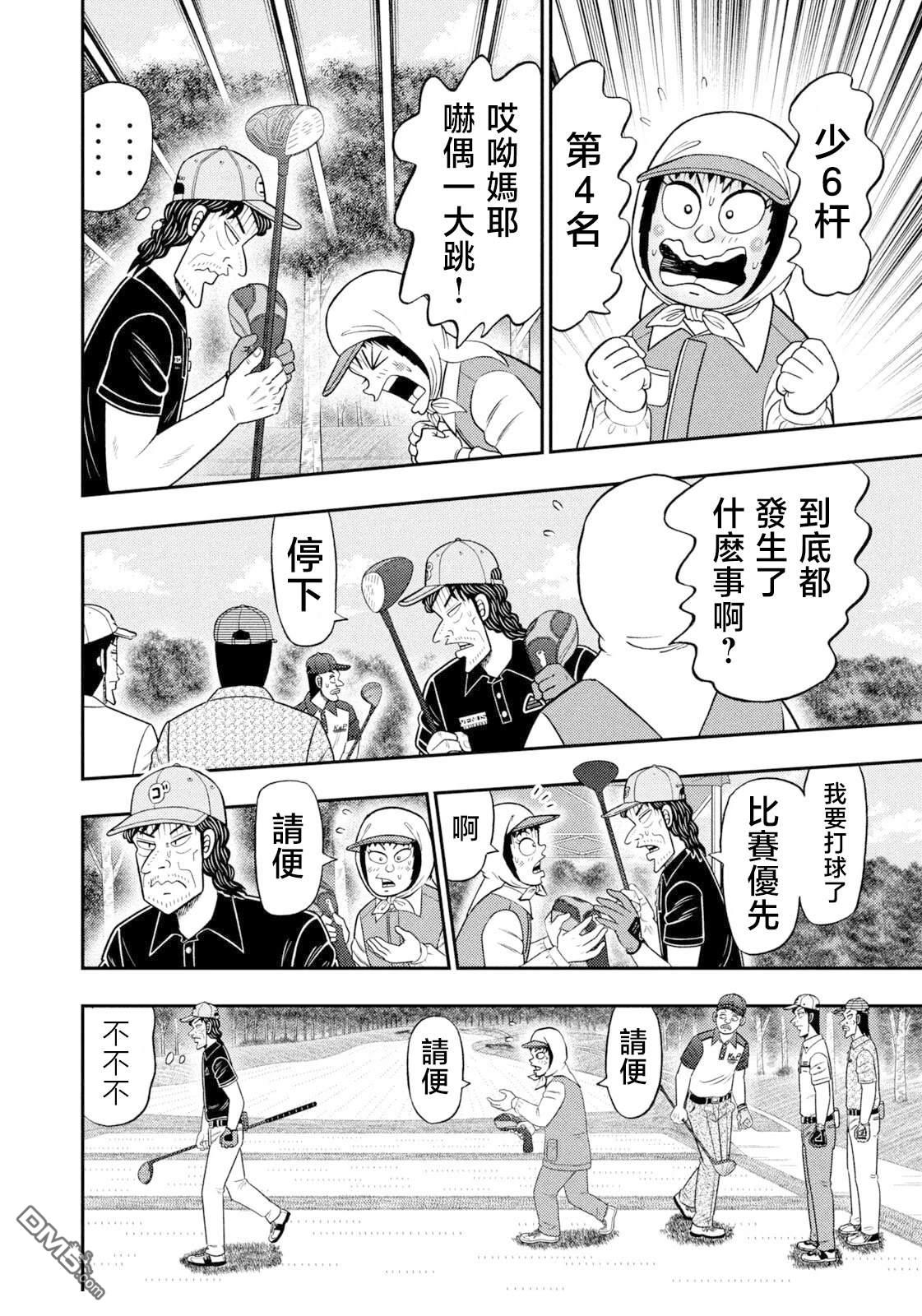 二阶堂地狱高尔夫 第102话 第8页