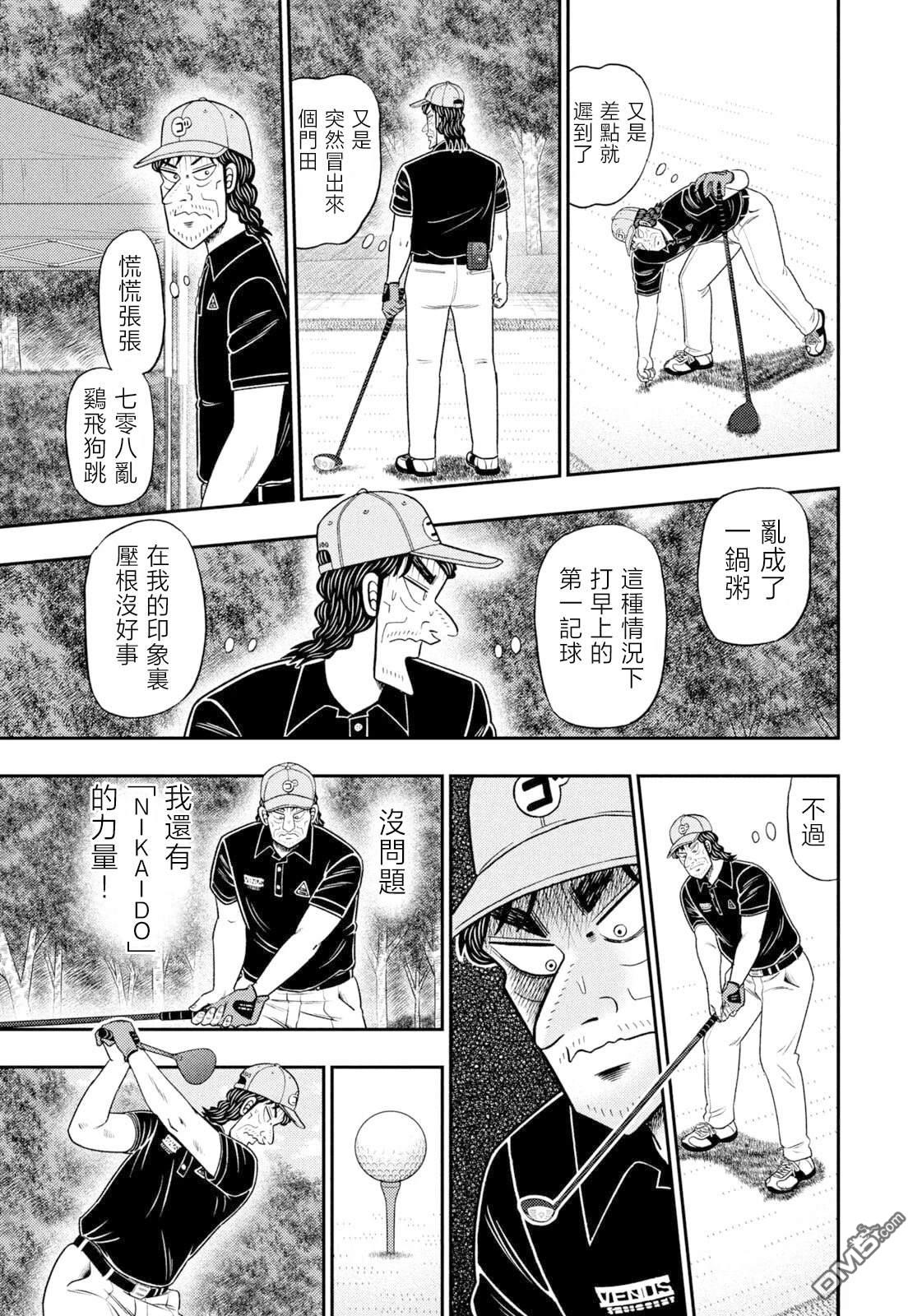 二阶堂地狱高尔夫 第102话 第9页