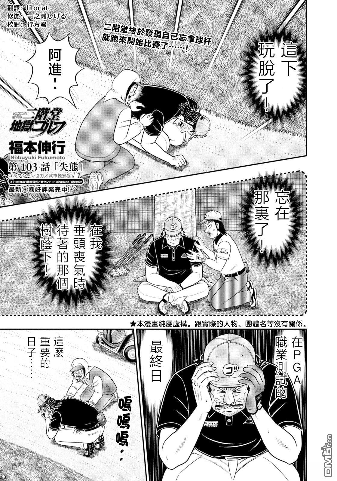 二阶堂地狱高尔夫 第103话 第1页