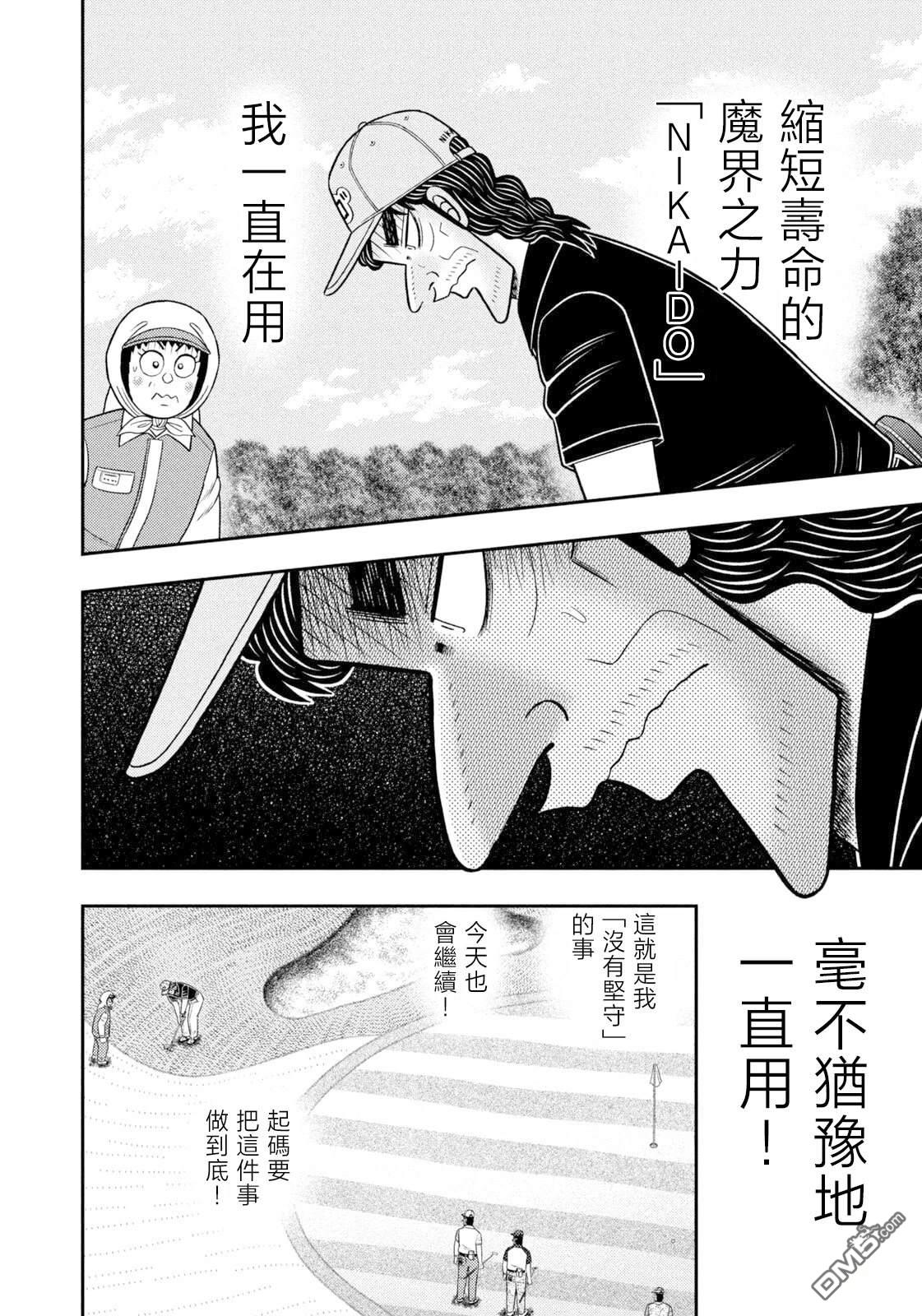 二阶堂地狱高尔夫 第103话 第10页