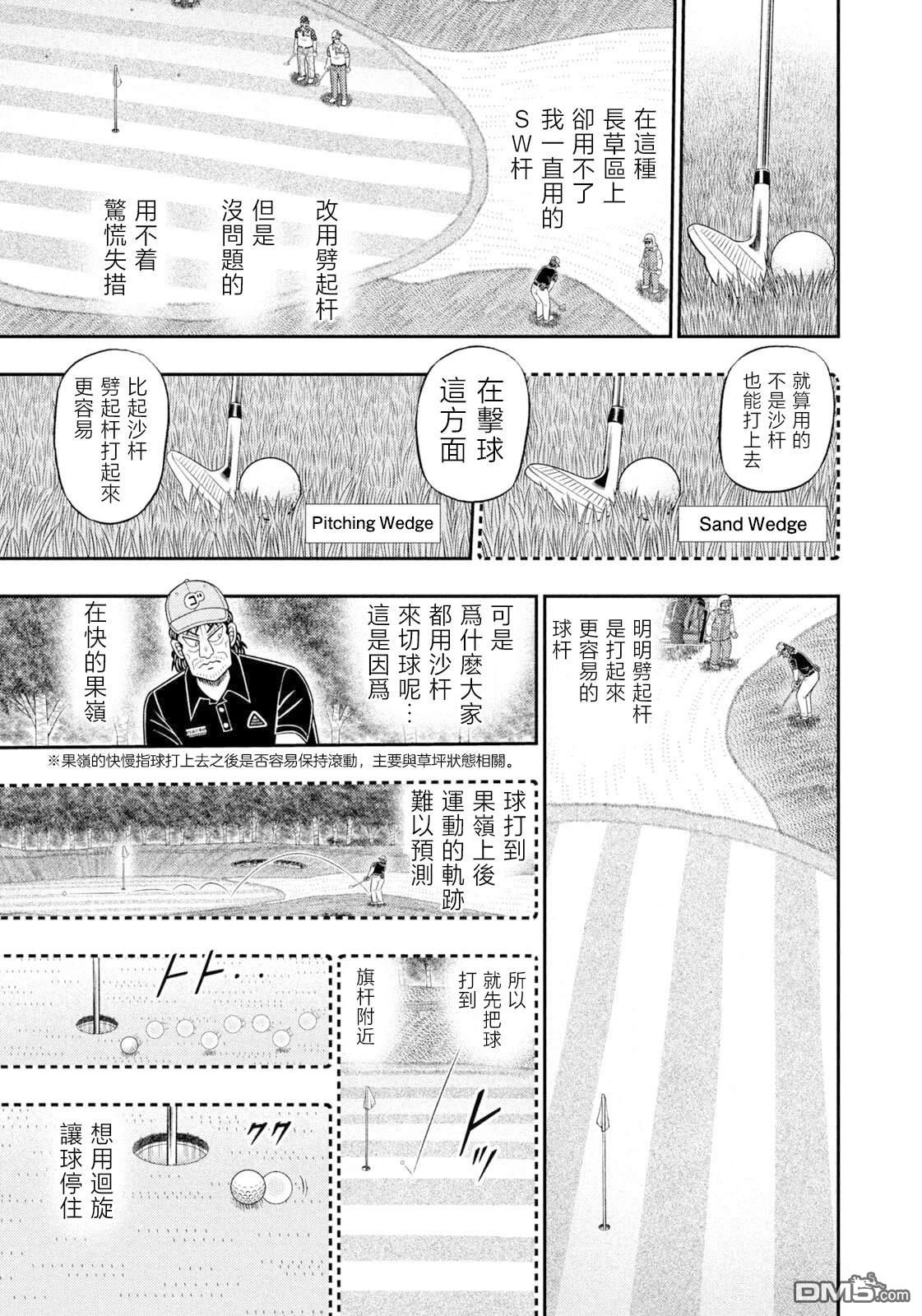 二阶堂地狱高尔夫 第103话 第11页