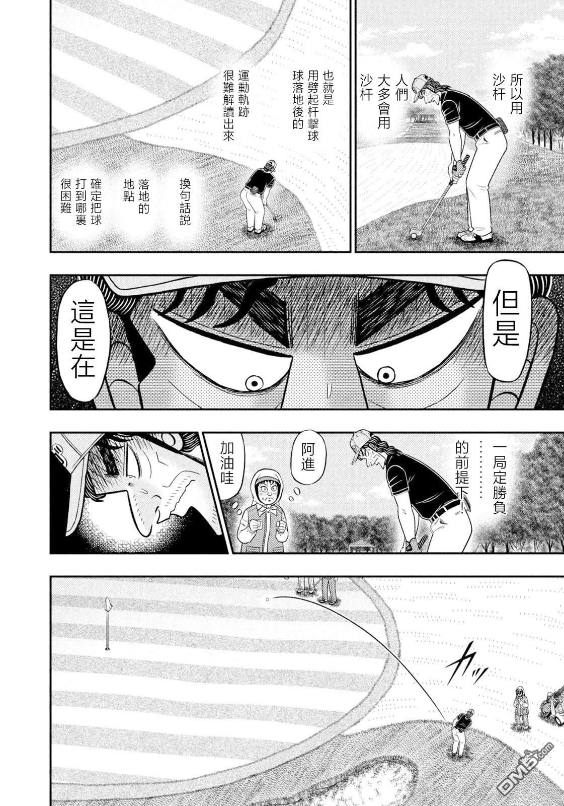 二阶堂地狱高尔夫 第103话 第12页