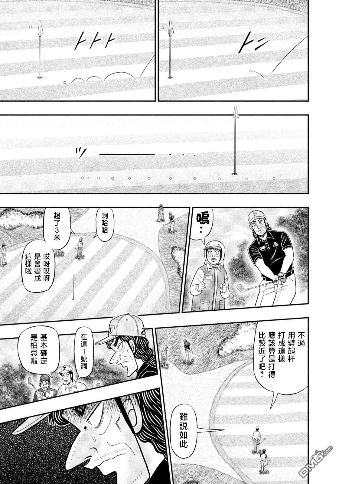 二阶堂地狱高尔夫 第103话 第13页