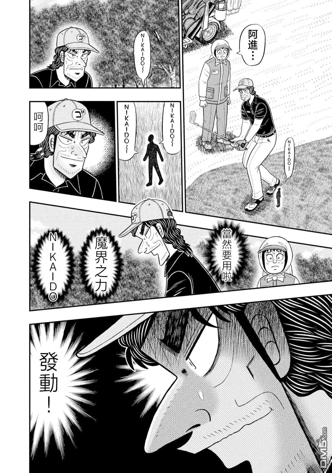 二阶堂地狱高尔夫 第103话 第14页
