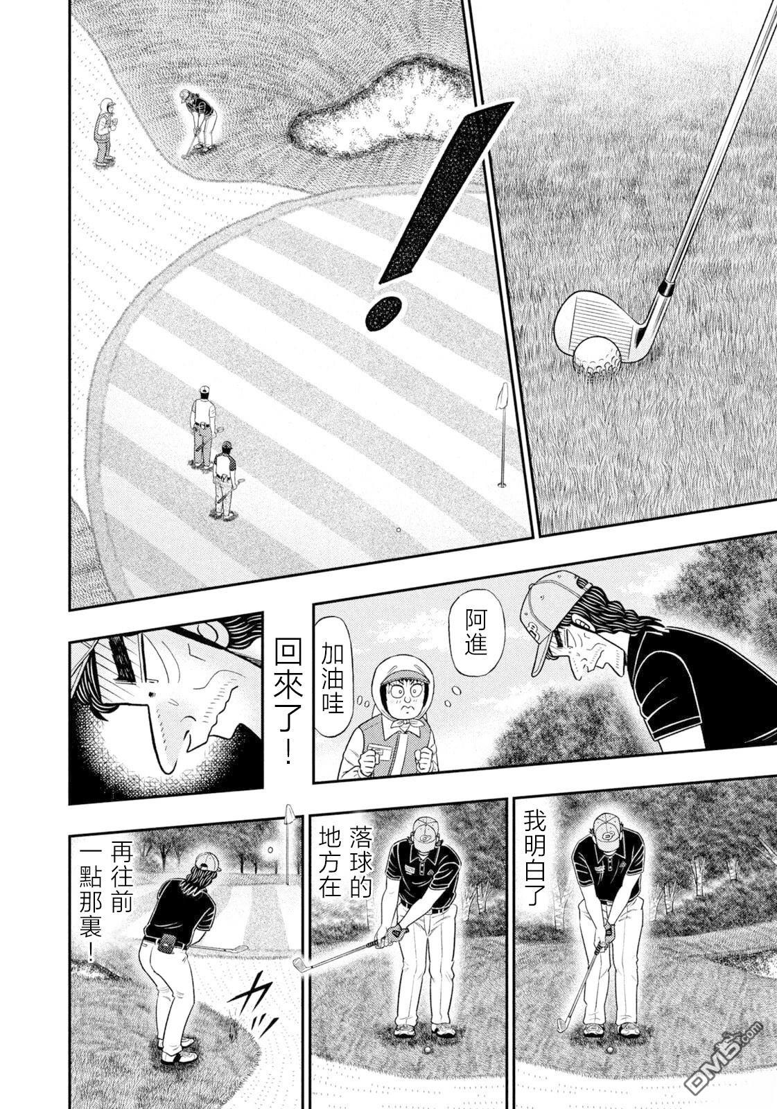 二阶堂地狱高尔夫 第103话 第16页