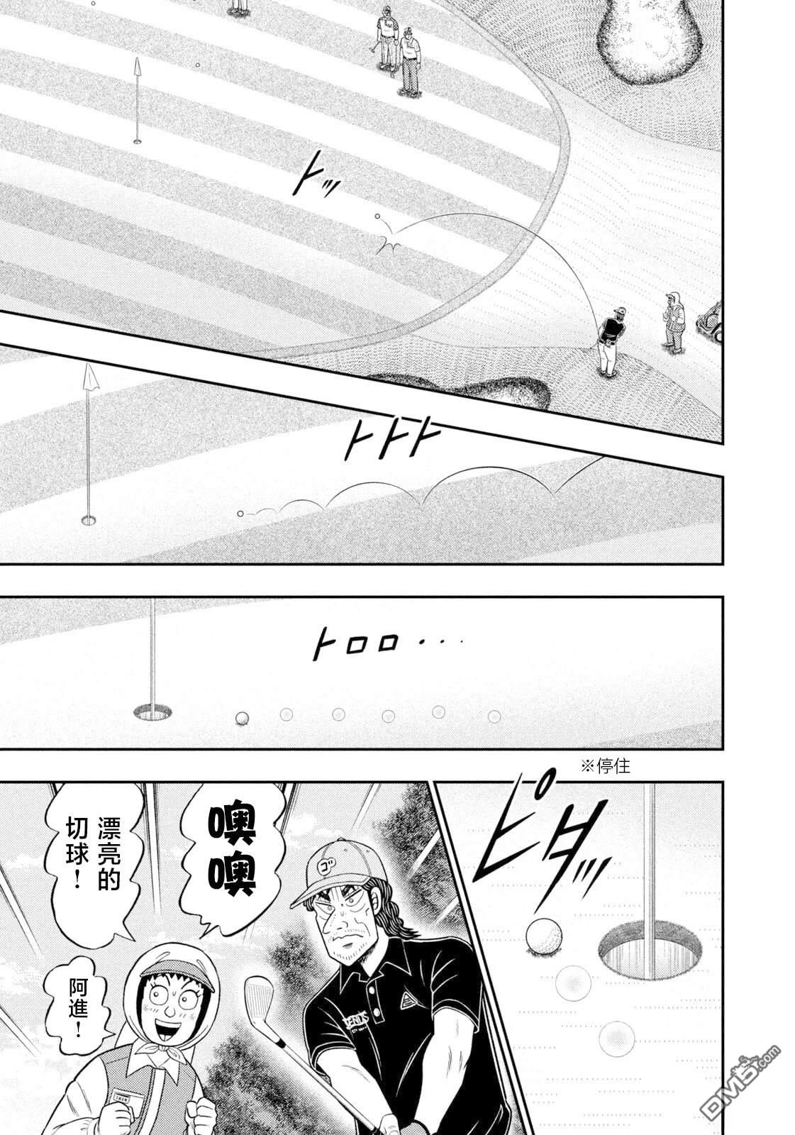 二阶堂地狱高尔夫 第103话 第17页