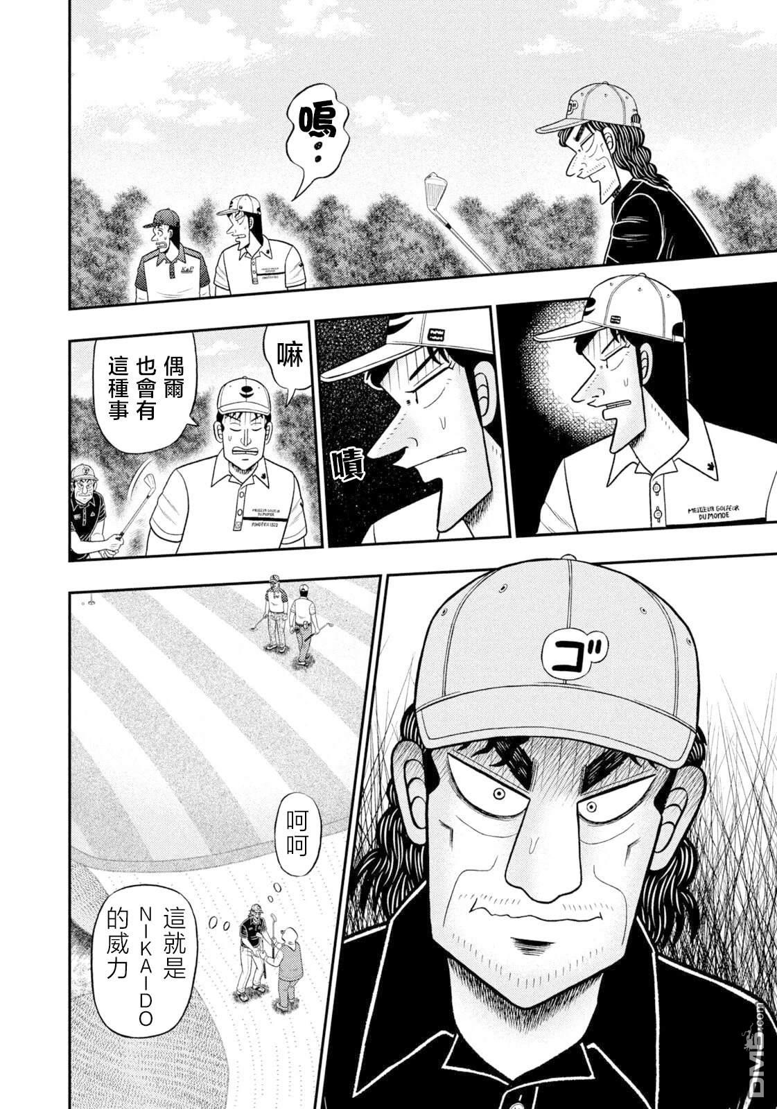 二阶堂地狱高尔夫 第103话 第18页