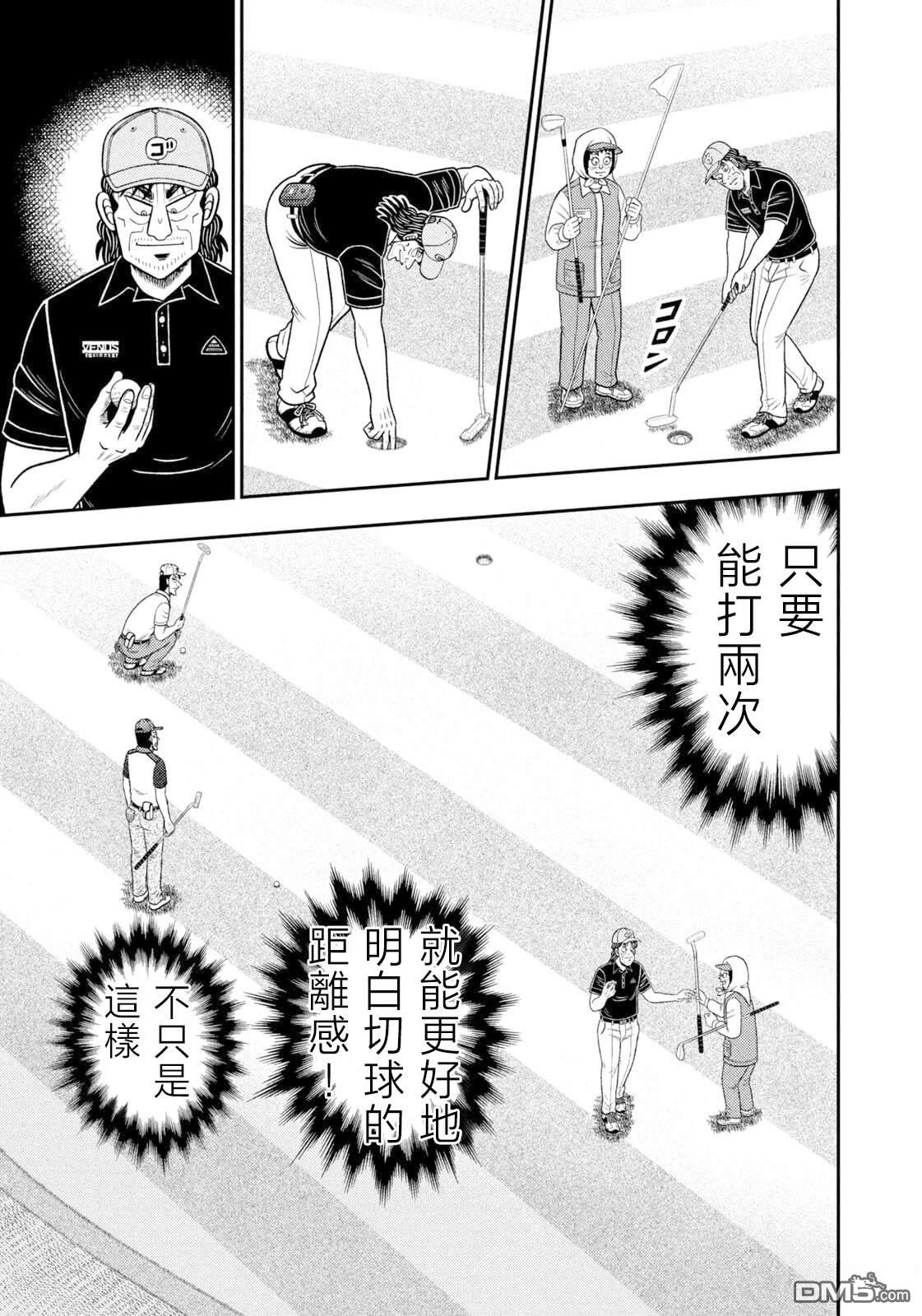二阶堂地狱高尔夫 第103话 第19页