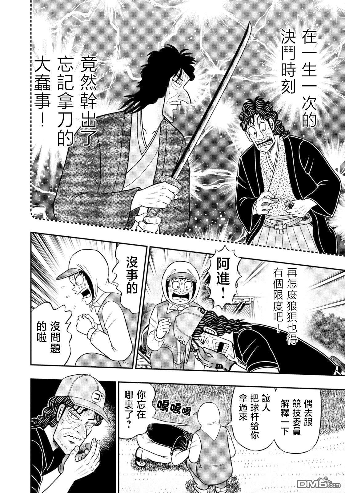 二阶堂地狱高尔夫 第103话 第2页