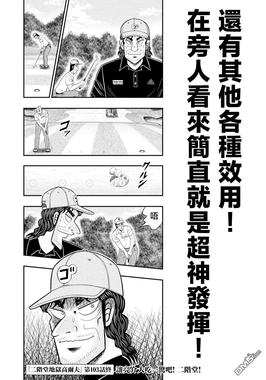 二阶堂地狱高尔夫 第103话 第20页