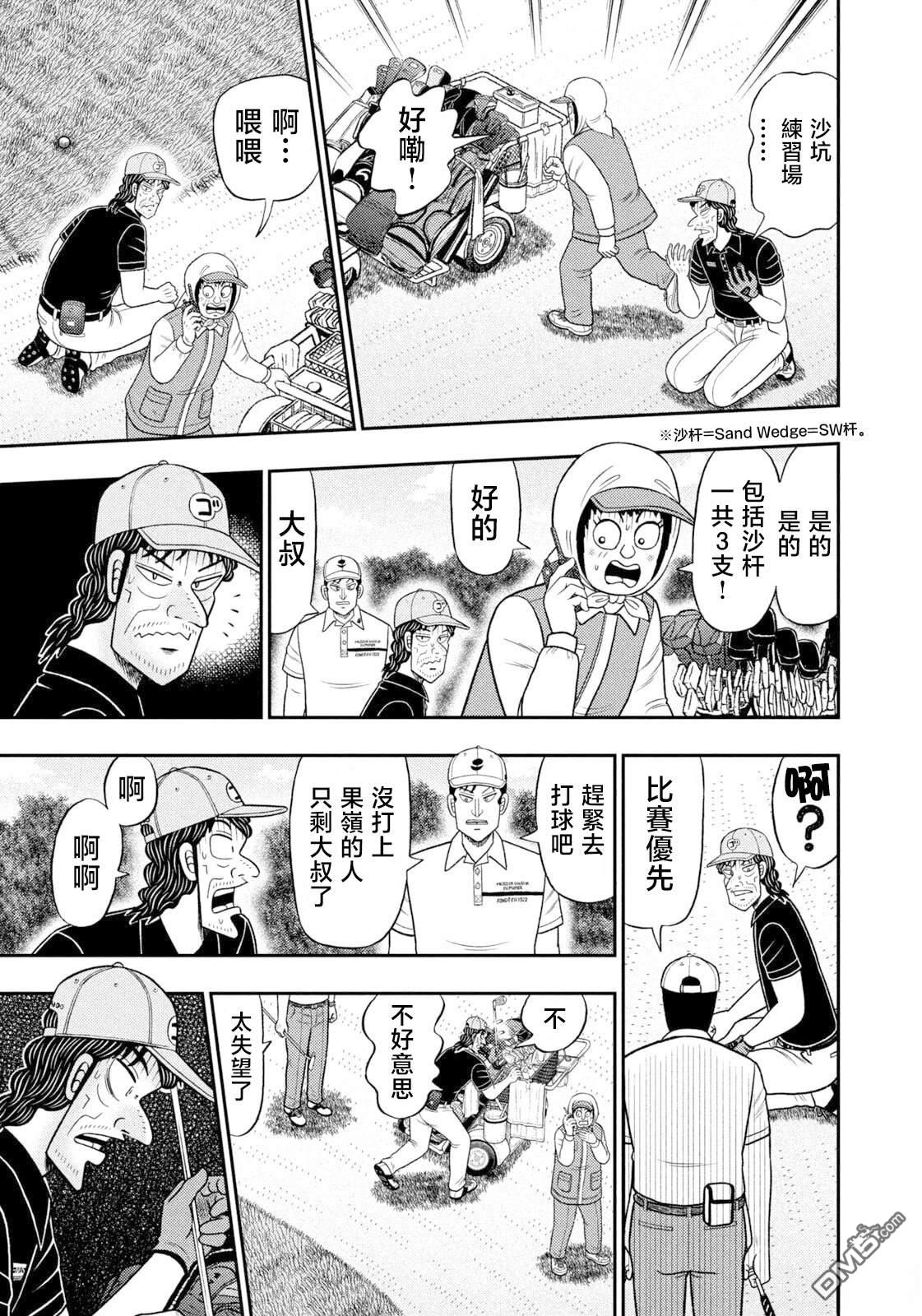 二阶堂地狱高尔夫 第103话 第3页