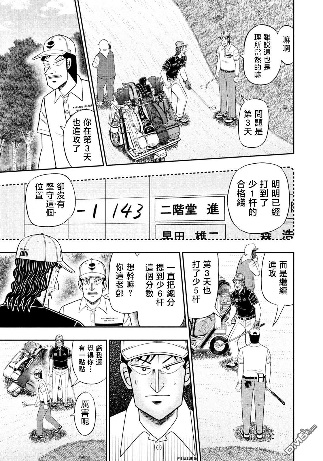 二阶堂地狱高尔夫 第103话 第5页