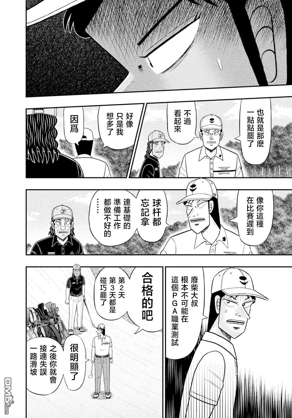 二阶堂地狱高尔夫 第103话 第6页