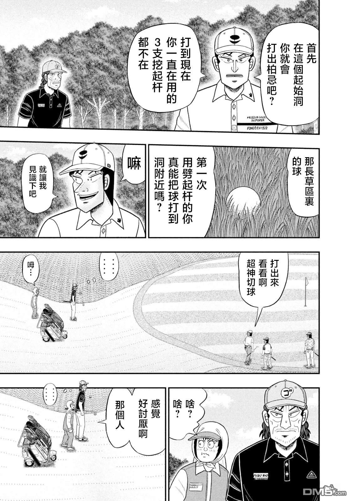 二阶堂地狱高尔夫 第103话 第7页