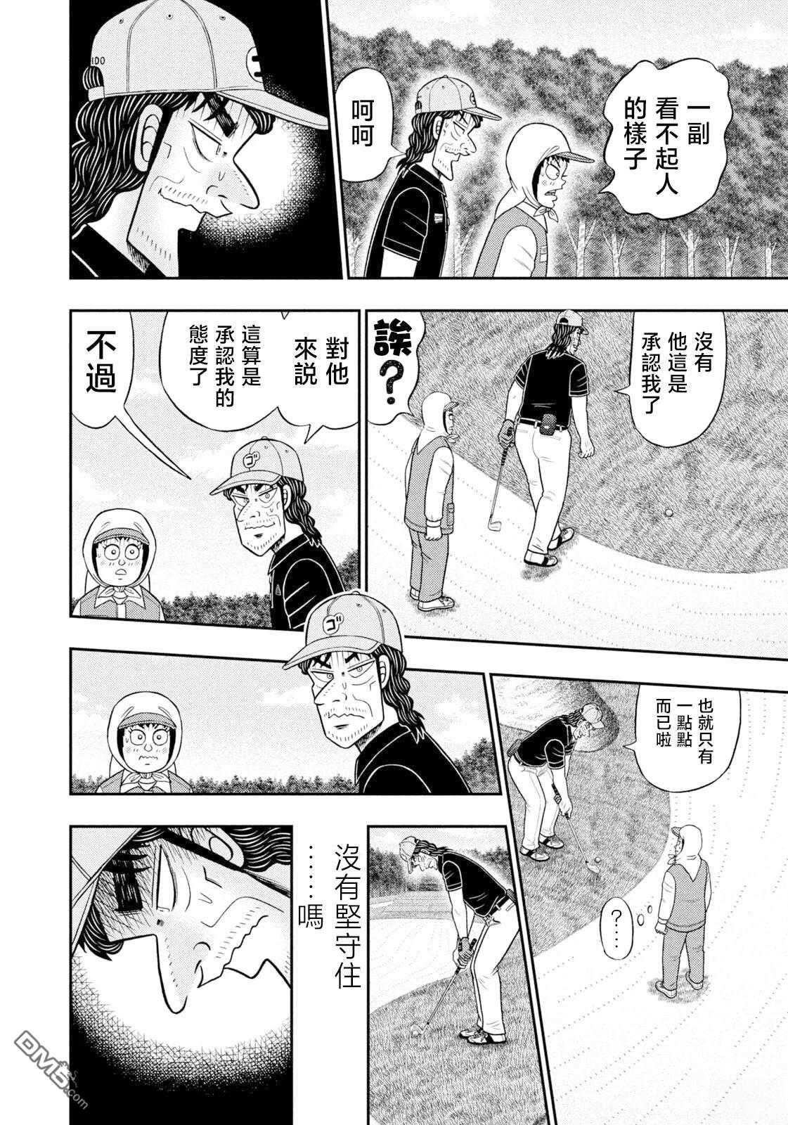 二阶堂地狱高尔夫 第103话 第8页