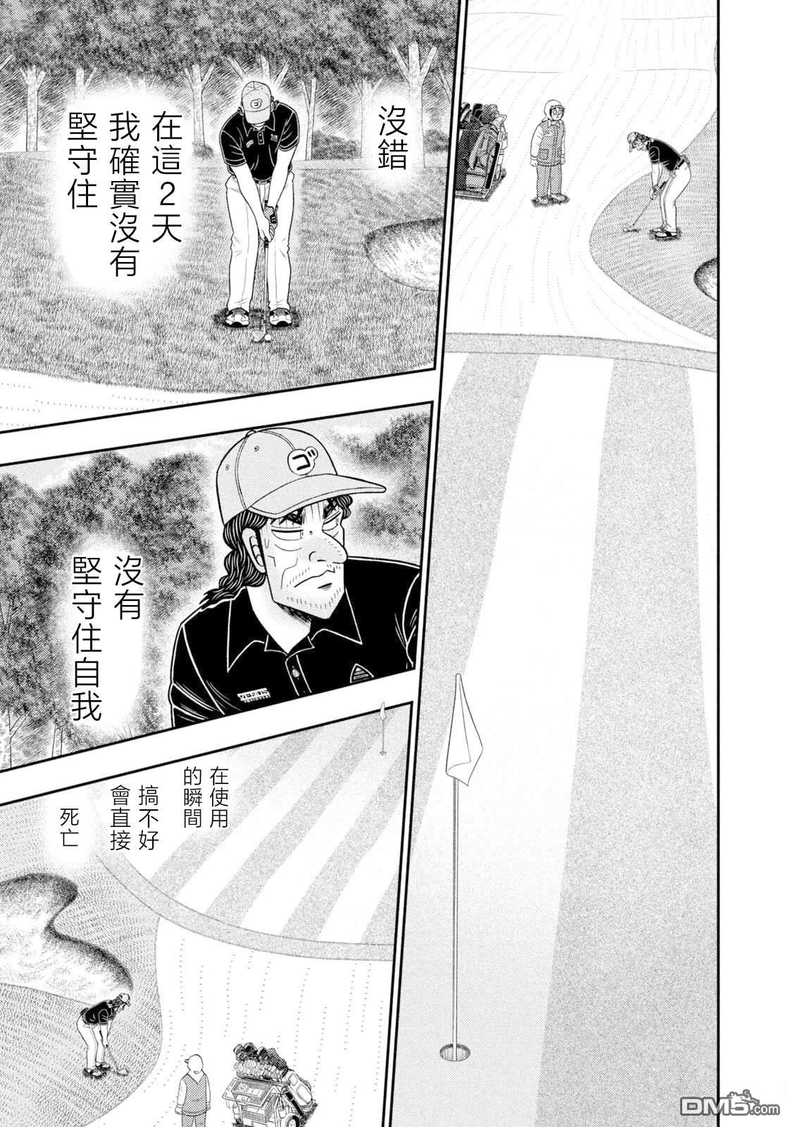 二阶堂地狱高尔夫 第103话 第9页