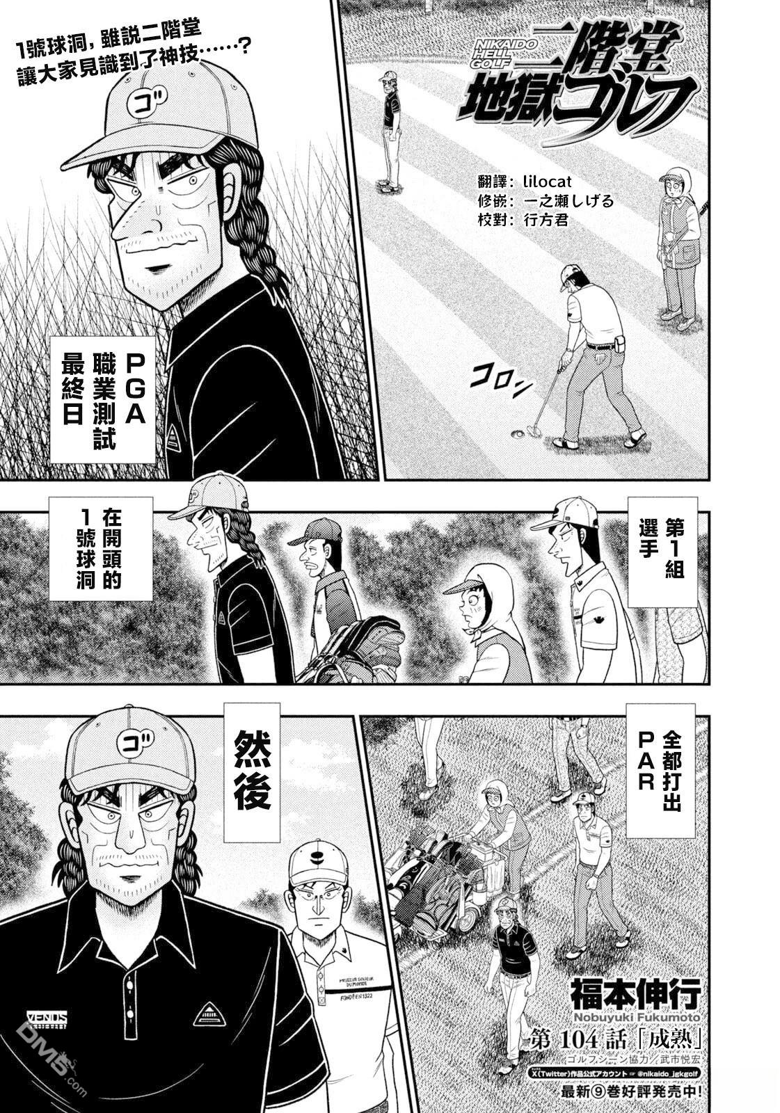 二阶堂地狱高尔夫 第104话 第1页